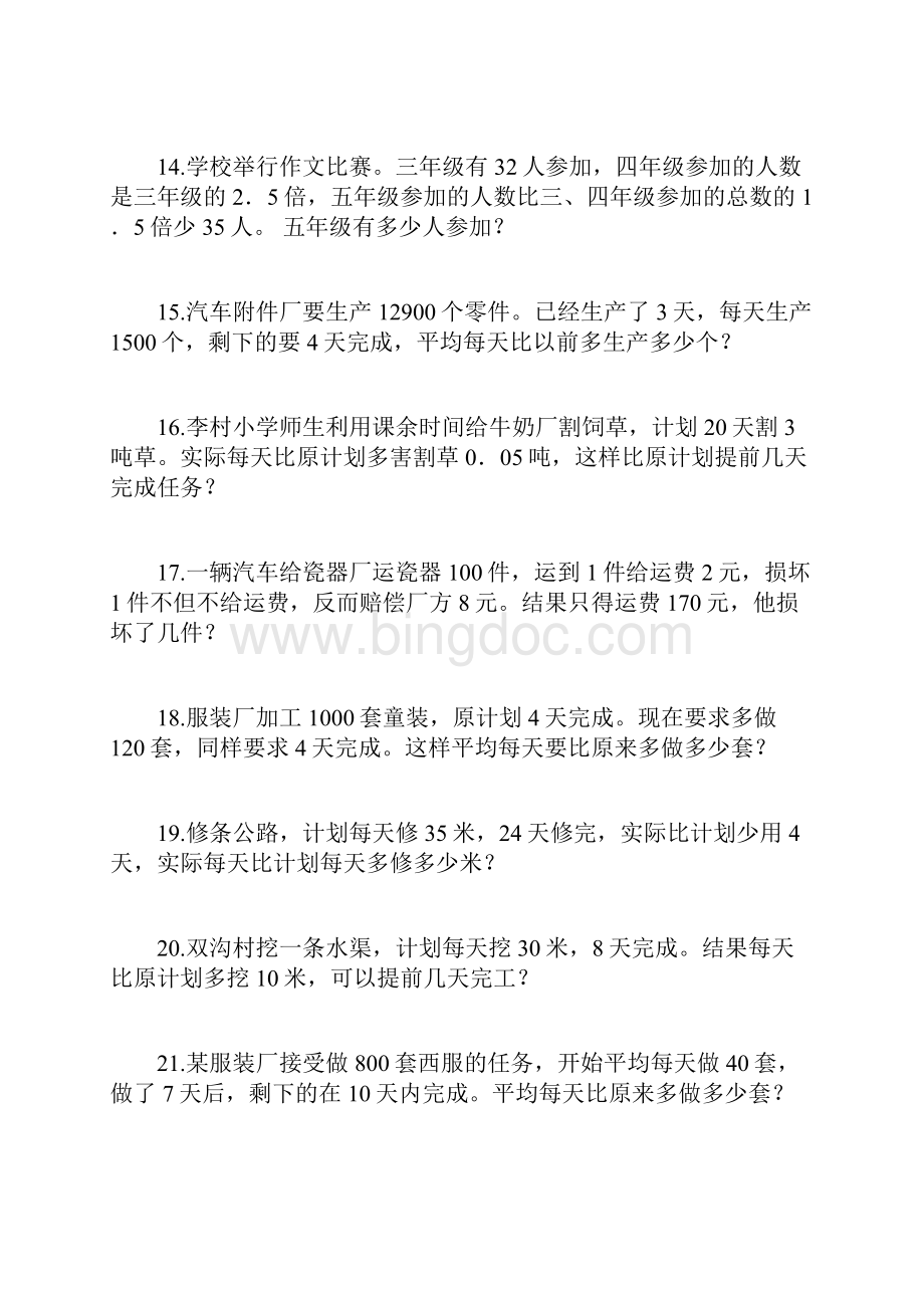 五年级数学上复合应用题专项练习Word格式文档下载.docx_第3页