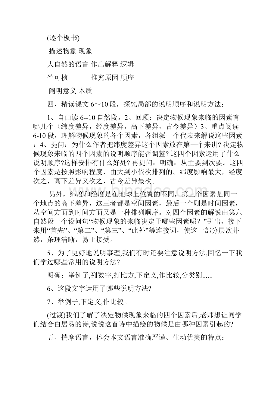 18大自然的语言.docx_第2页