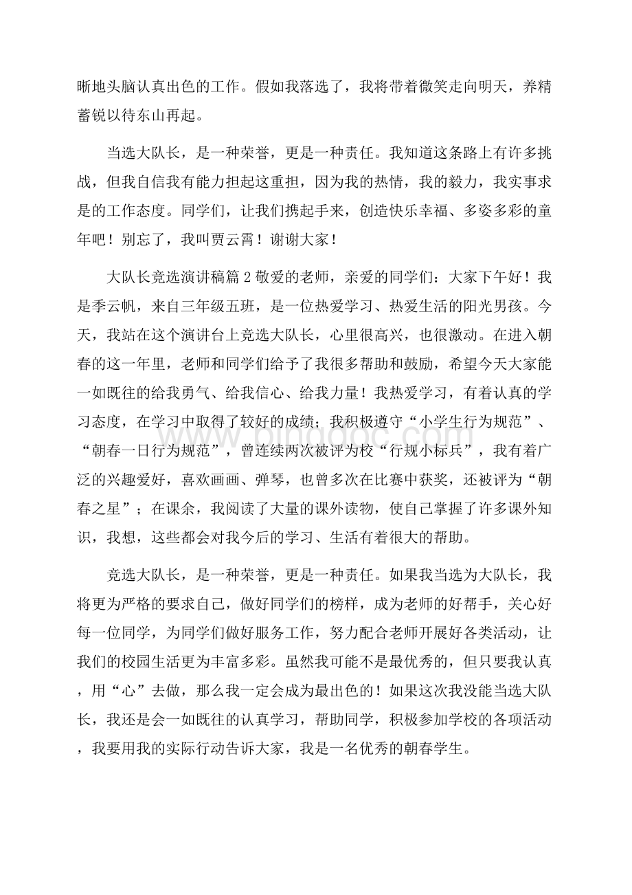 精华大队长竞选演讲稿范文6篇.docx_第2页