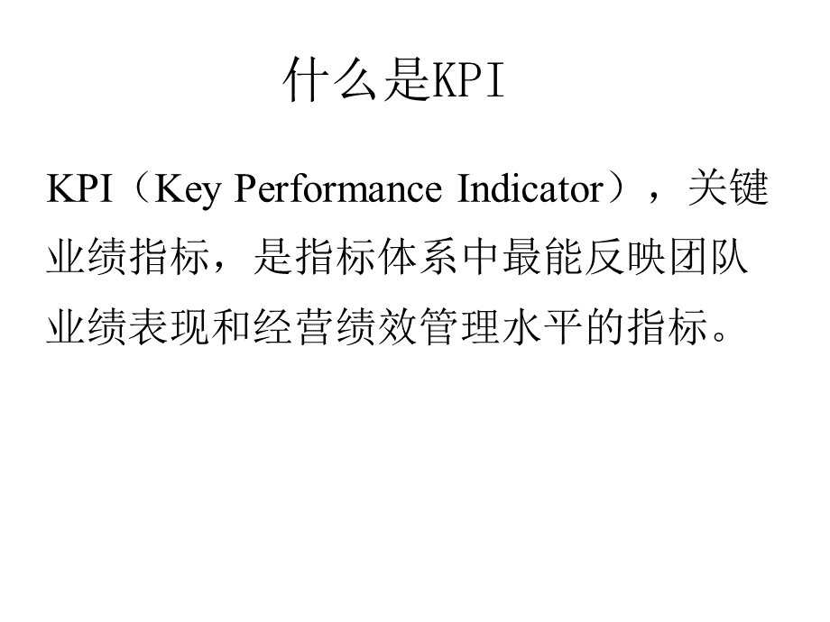 保险团队KPI绩效指标分析-39.ppt_第2页