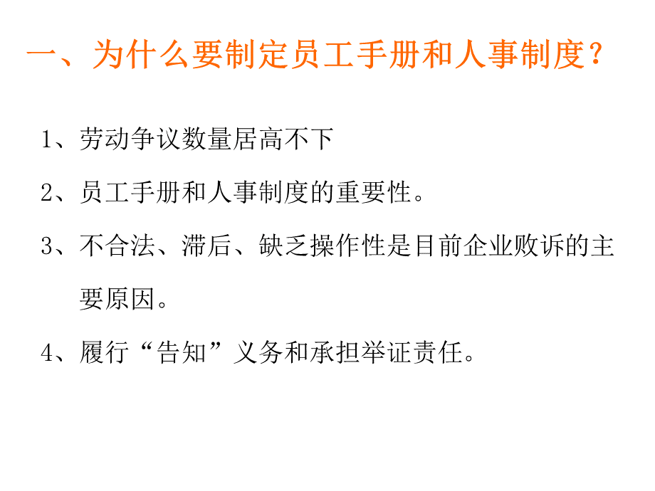 企业制度、员工手册编写技巧与法律风险规避PPT文档格式.ppt_第3页