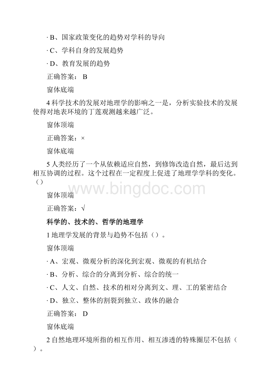 尔雅现代自然地理学王建网络课程习题及答案Word下载.docx_第2页