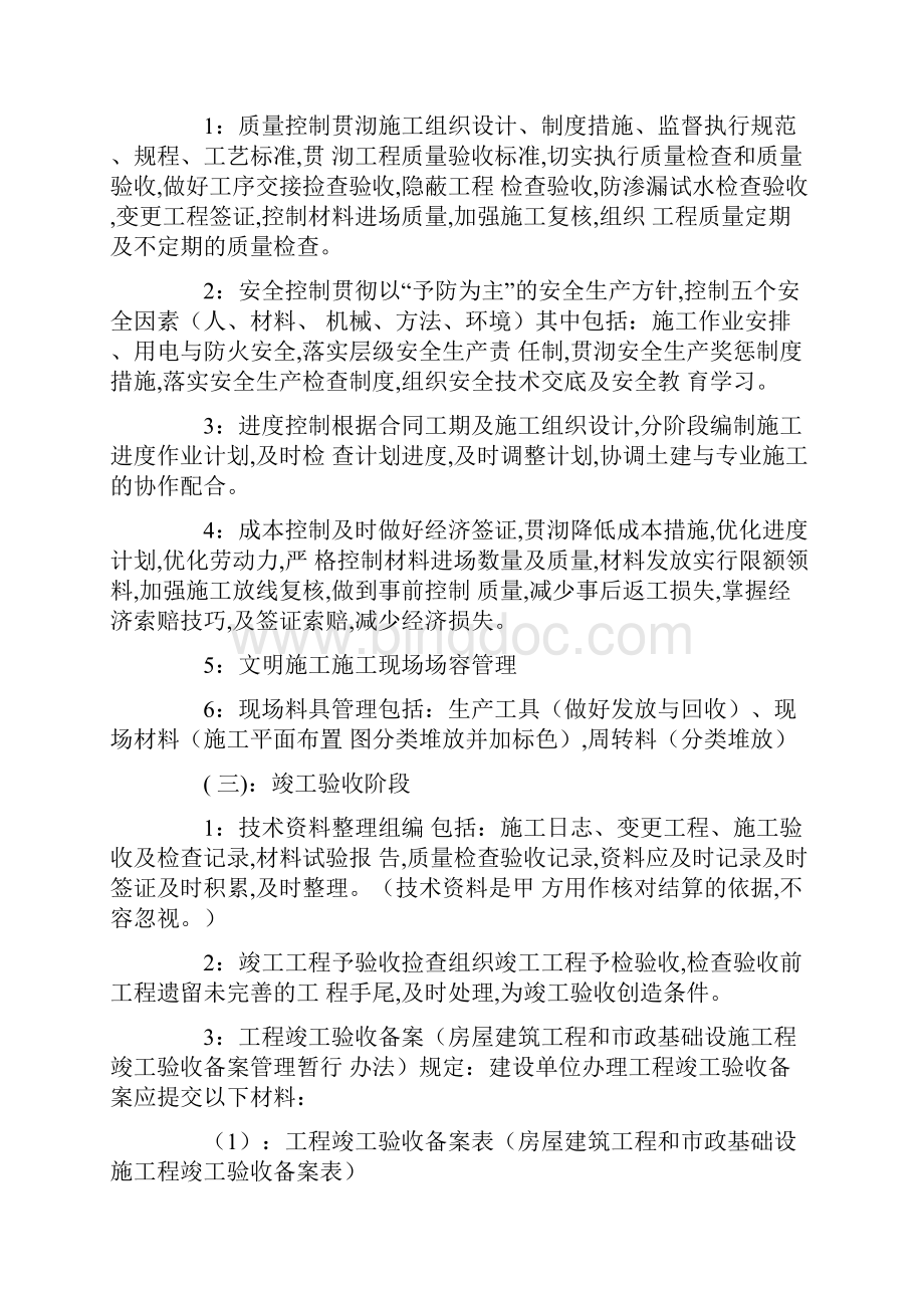 施工单位实习报告施工资料员.docx_第2页