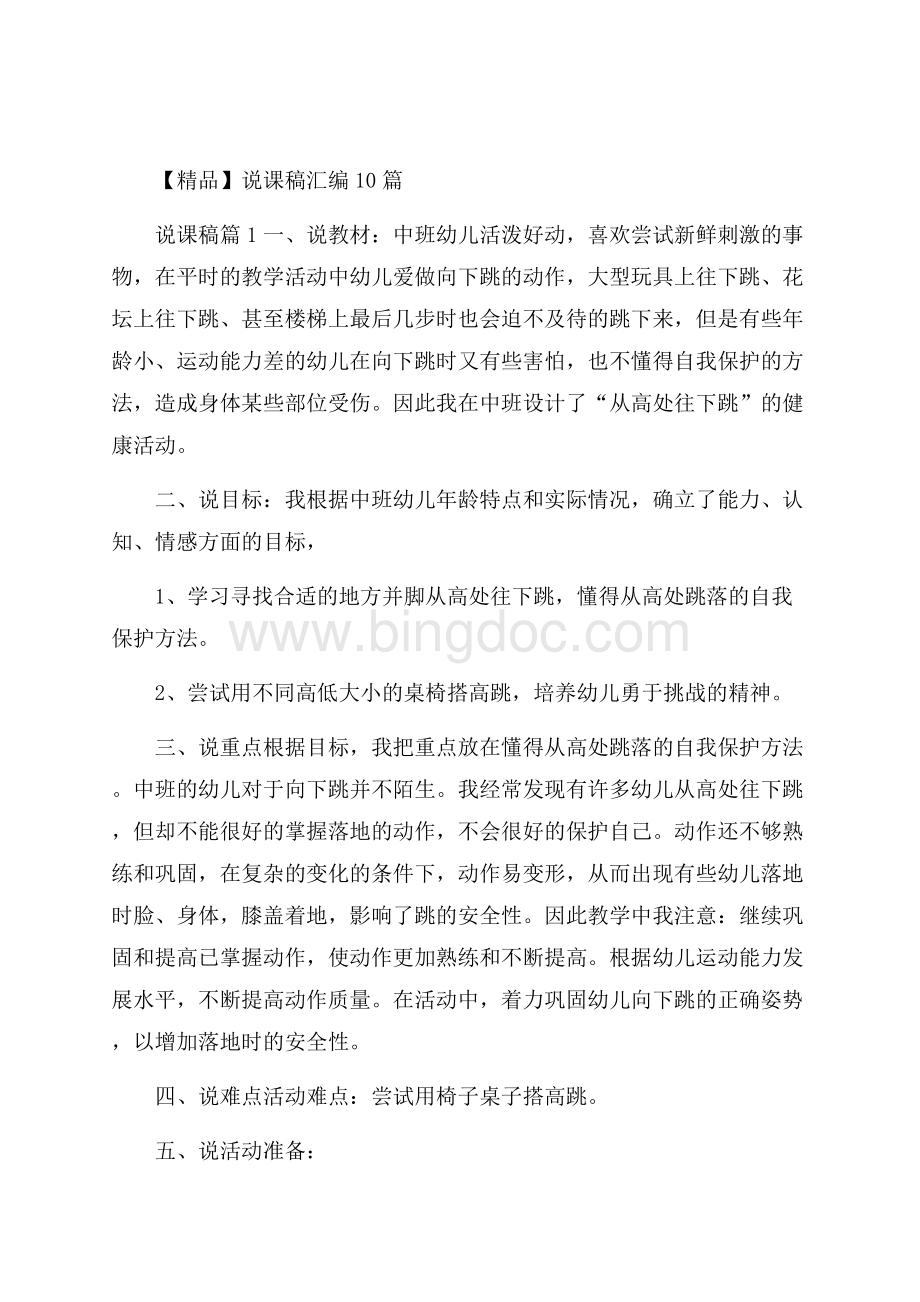 精品说课稿汇编10篇文档格式.docx