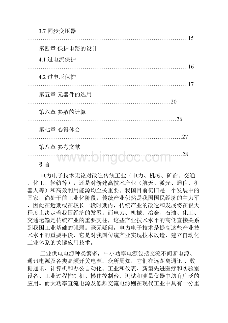 单相全波整流电路的设计.docx_第3页