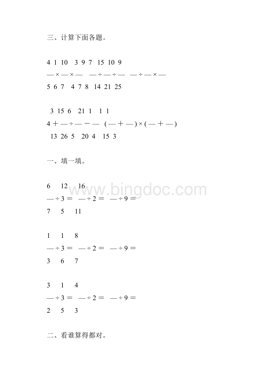 人教版六年级数学上册分数除法综合练习题24.docx_第2页
