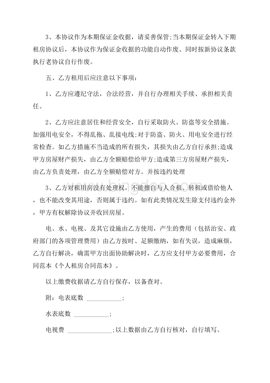 个人租房协议书集合六篇.docx_第2页