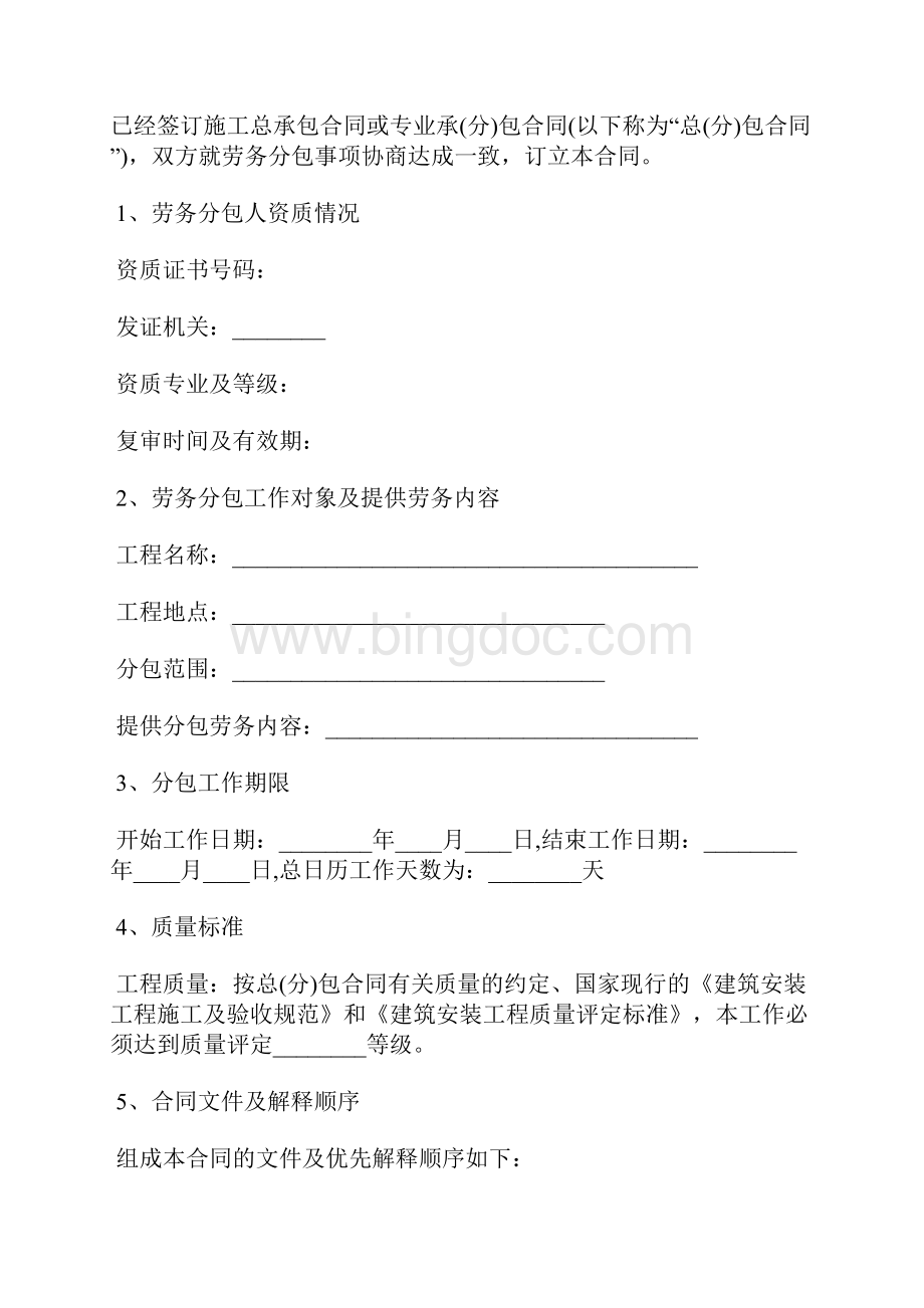 北京市劳务分包合同范本标准版.docx_第2页