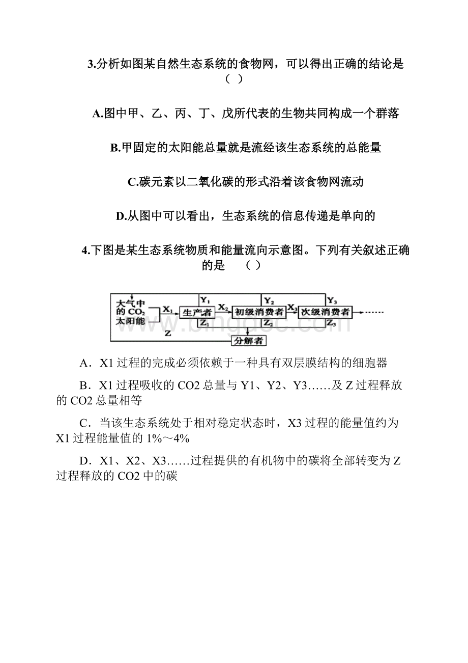 学年高二生物下学期期末考试试题新版新人教版.docx_第2页