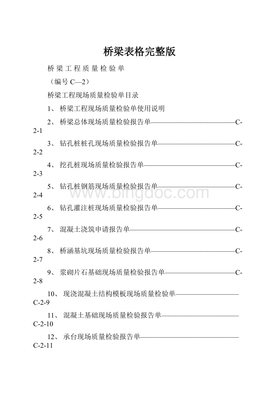 桥梁表格完整版.docx_第1页