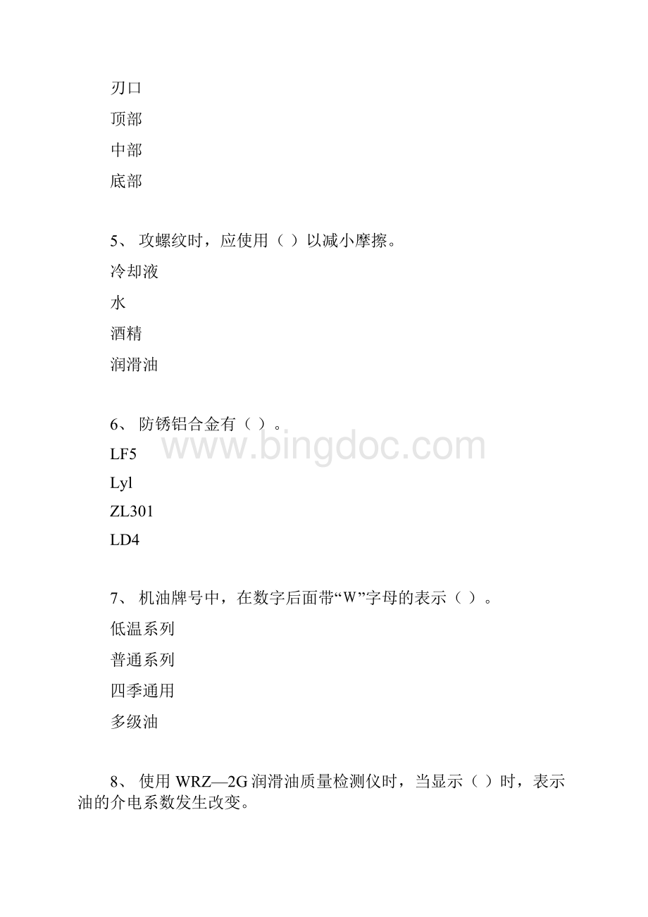 初级汽车修理工试题1含答案文档格式.docx_第2页