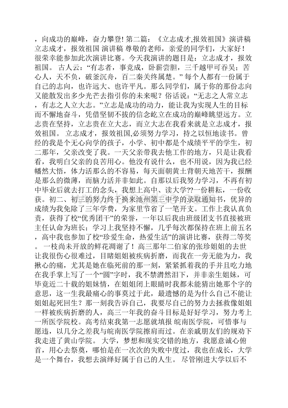 励志演讲稿立志成才报效祖国精选多篇.docx_第2页