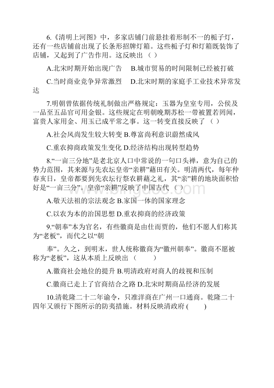 福建省长汀一中上杭一中等六校学年高一下学期期中联考试题历史含答案.docx_第3页