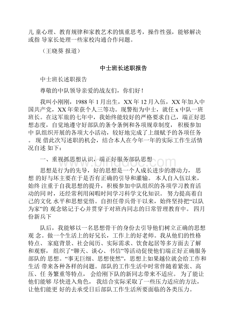 中国著名亲子教育专家曹萍教授家庭教育报告会.docx_第2页