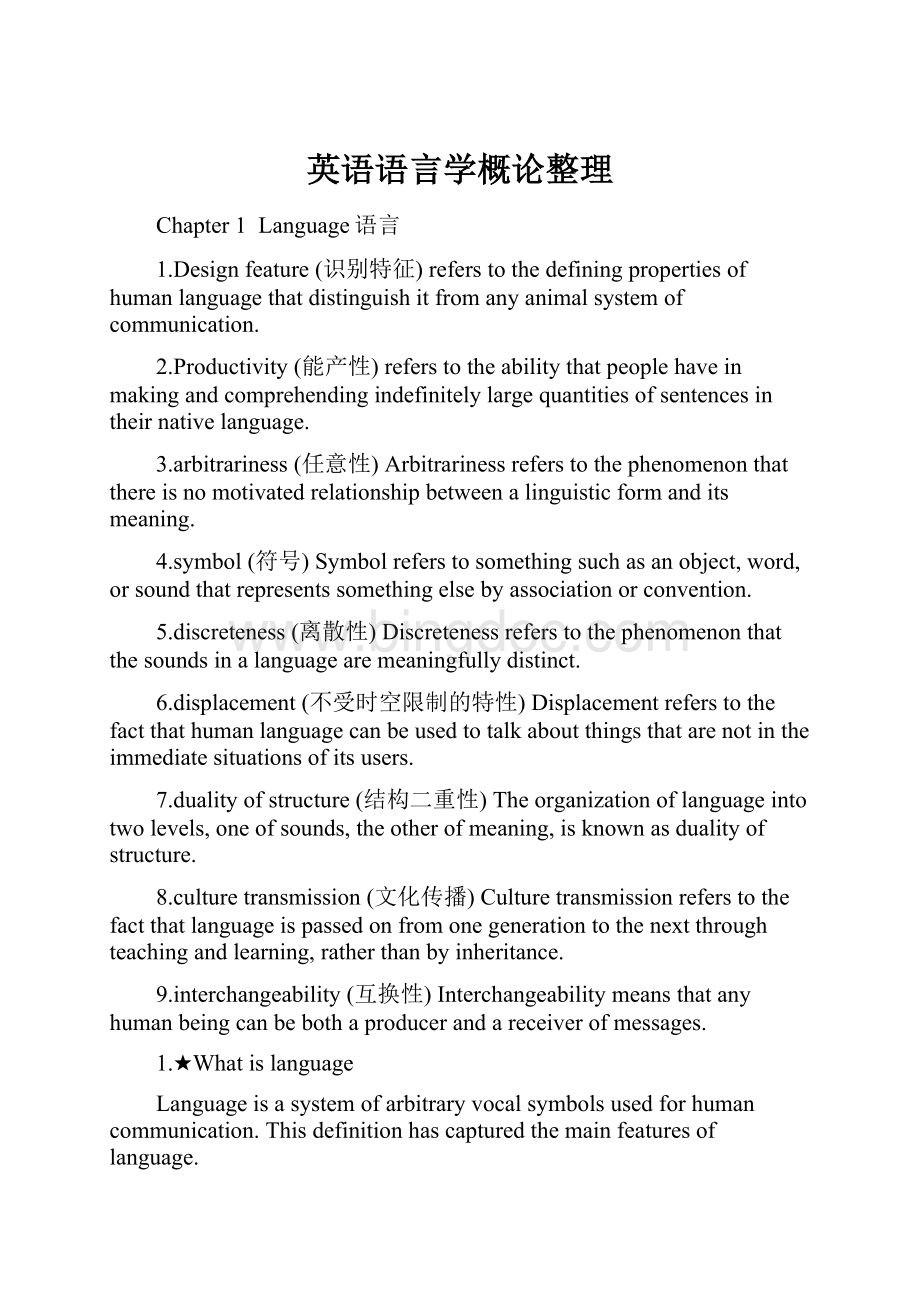英语语言学概论整理.docx_第1页