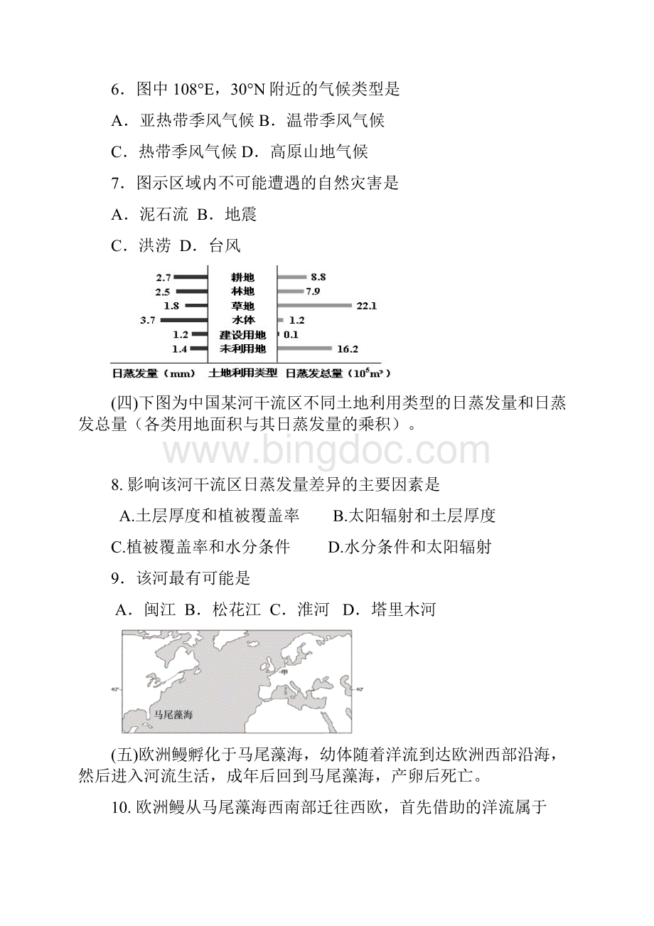 杨浦区学年度第二学期高三年级学业质量调研.docx_第3页