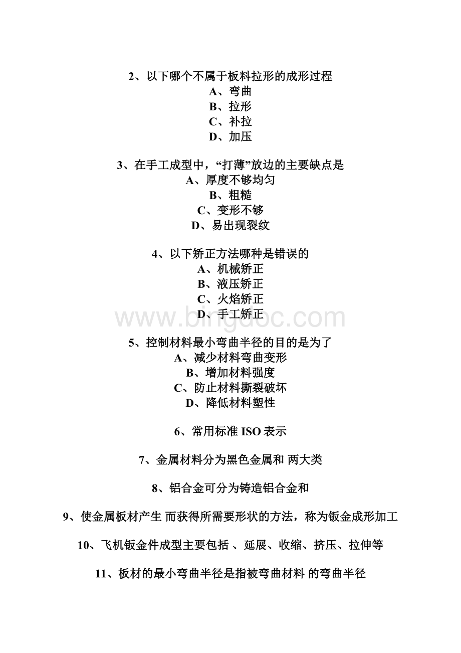 春季课程飞行器零件加工与成型工艺公众号Word文件下载.docx_第3页