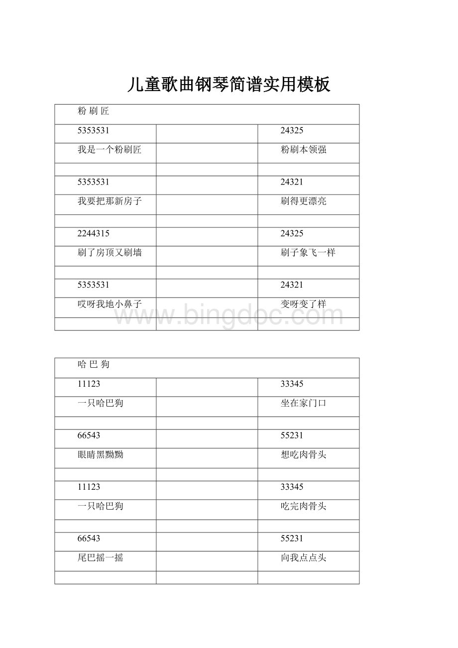 儿童歌曲钢琴简谱实用模板Word文档格式.docx