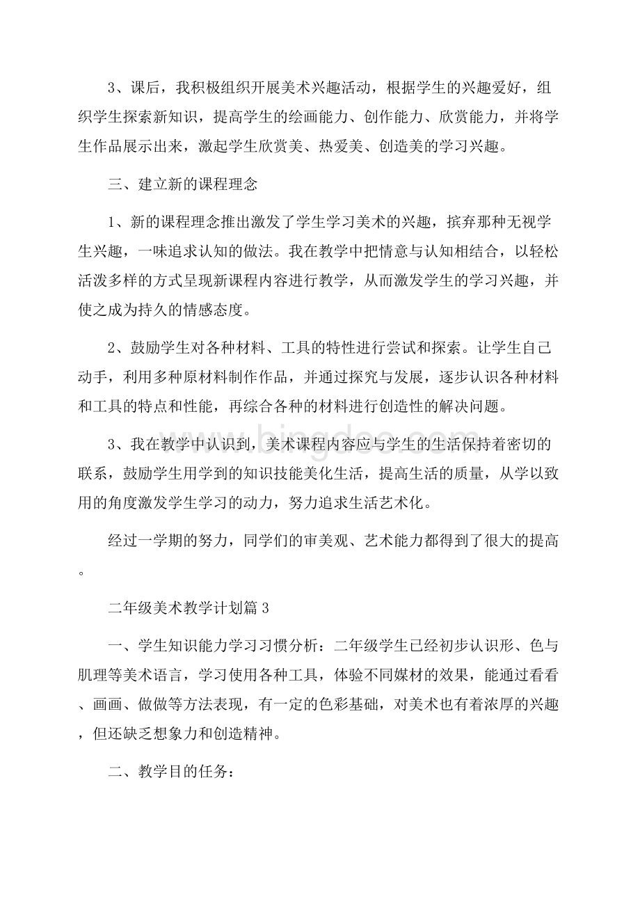 关于二年级美术教学计划合集5篇.docx_第3页