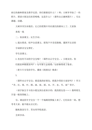 雨后的森林教案及教学反思.docx