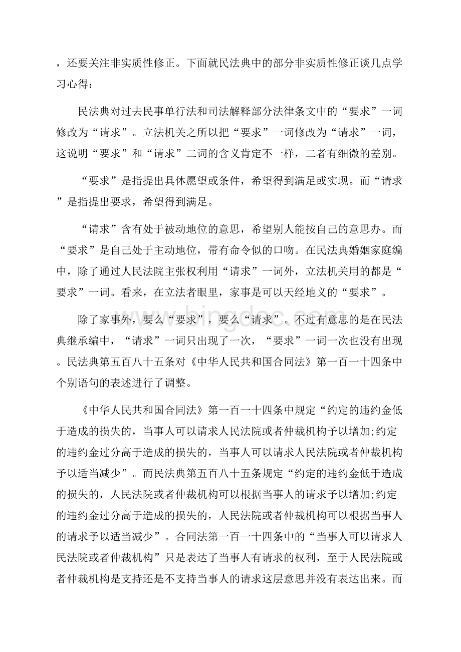 学习民法典心得体会范文5篇.docx_第3页