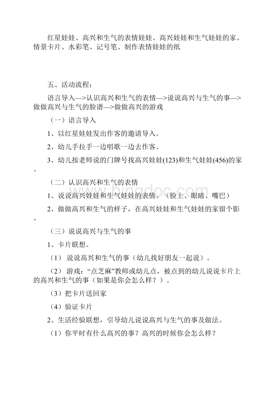 小班健康教案高兴和生气的时候.docx_第2页