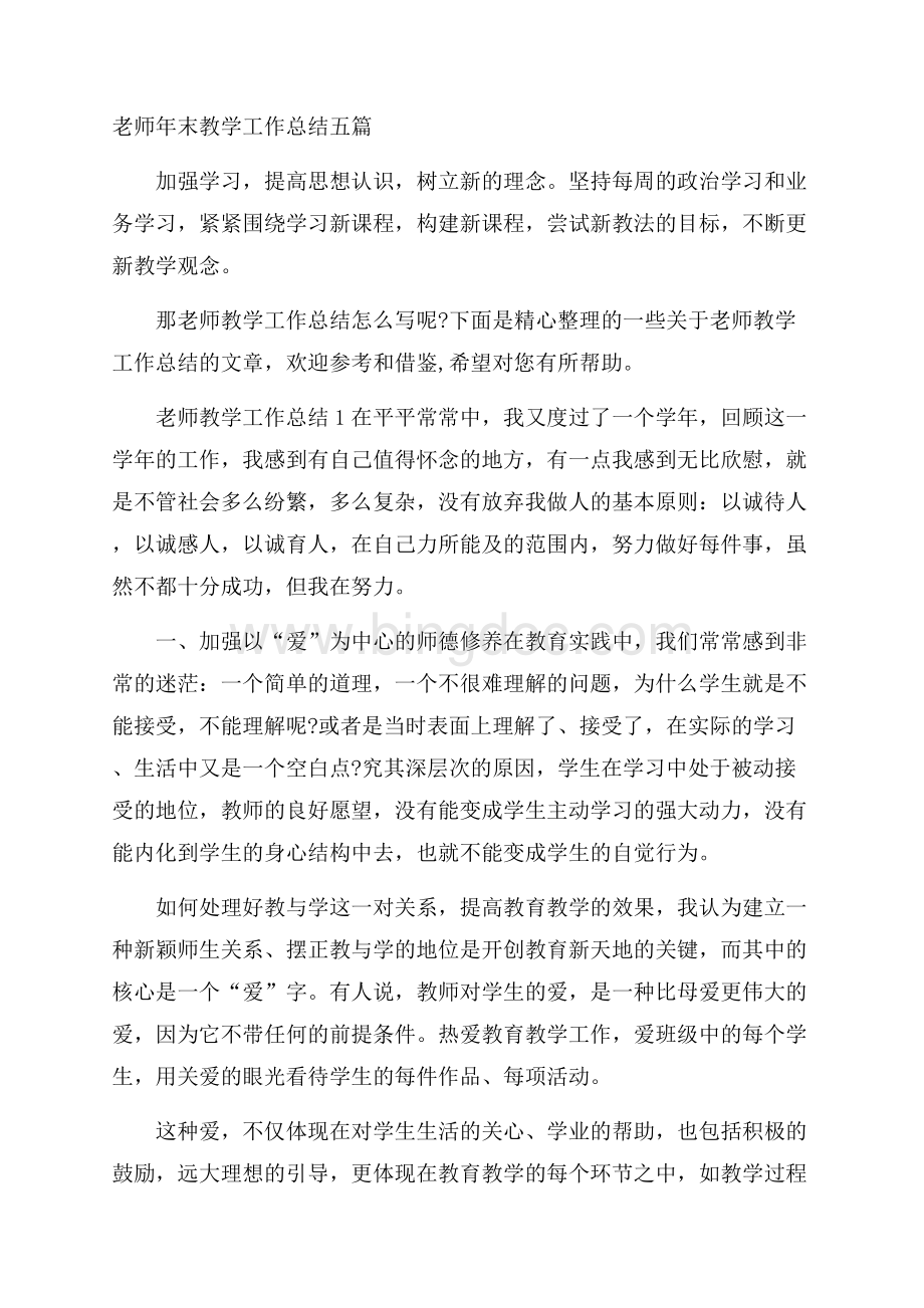 老师年末教学工作总结五篇.docx