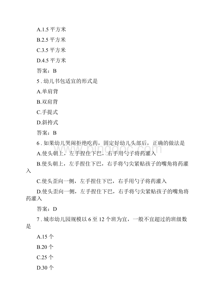 江苏省中等职业学校学业水平考试《幼教类学前卫生学》题库及参考答案.docx_第2页