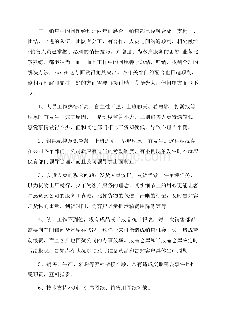 保险公司合规工作总结.docx_第2页