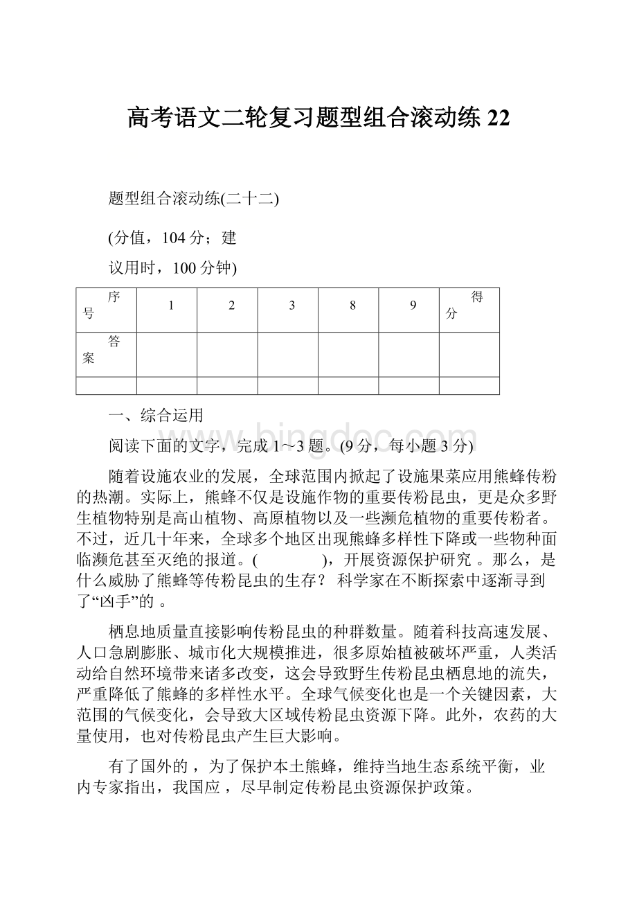 高考语文二轮复习题型组合滚动练22.docx_第1页