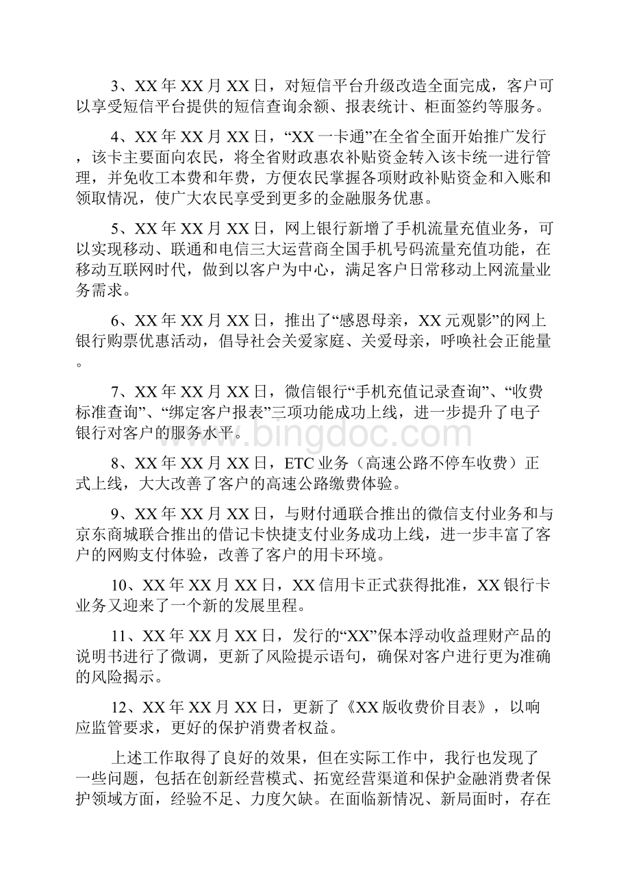 关于金融消费者权益保护工作的自评估报告.docx_第2页