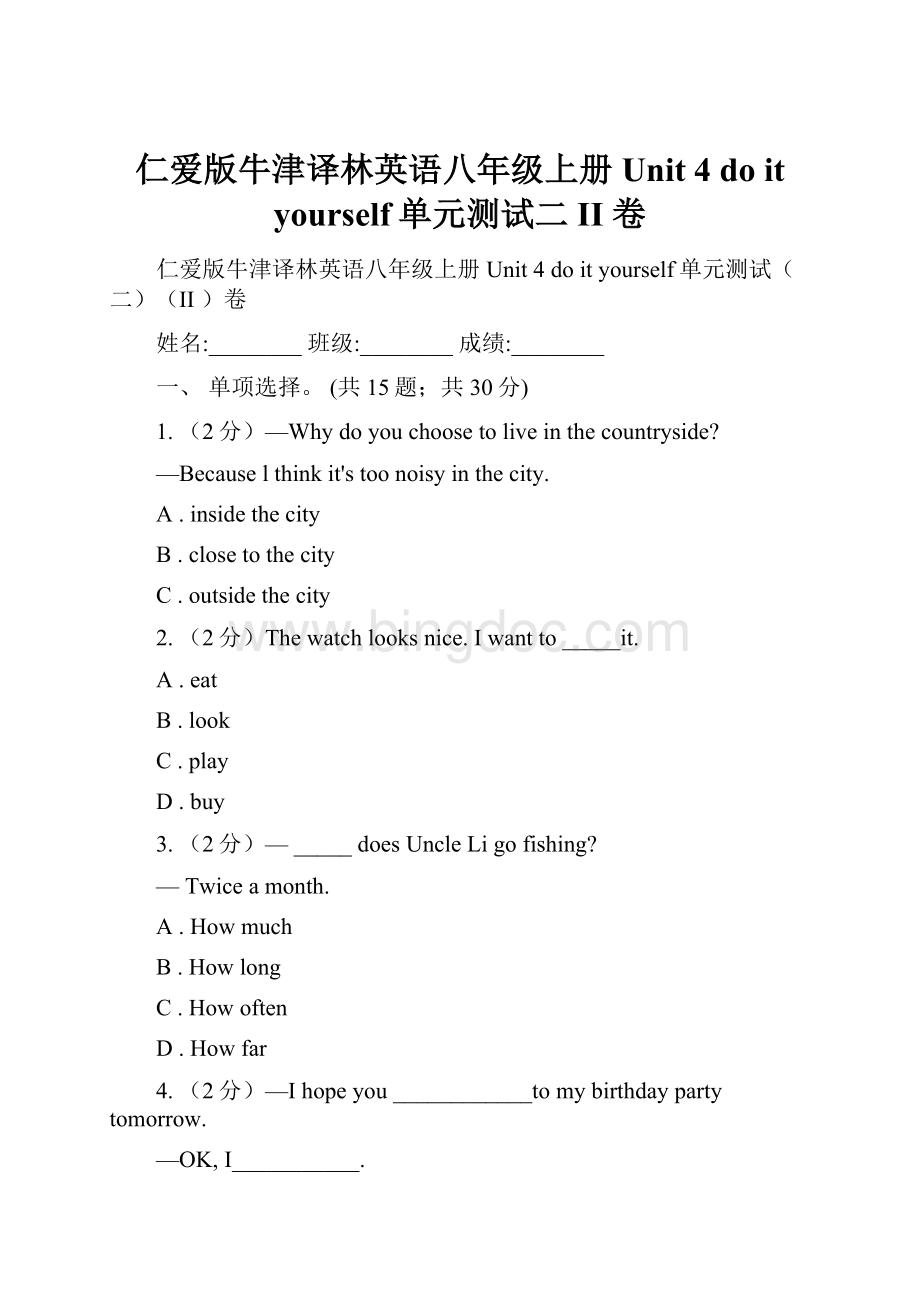 仁爱版牛津译林英语八年级上册 Unit 4 do it yourself单元测试二II 卷Word格式.docx