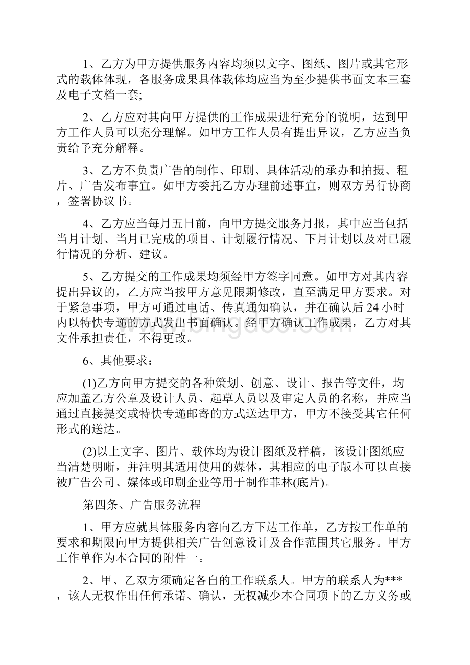 房地产广告策划合同协议书文档格式.docx_第3页