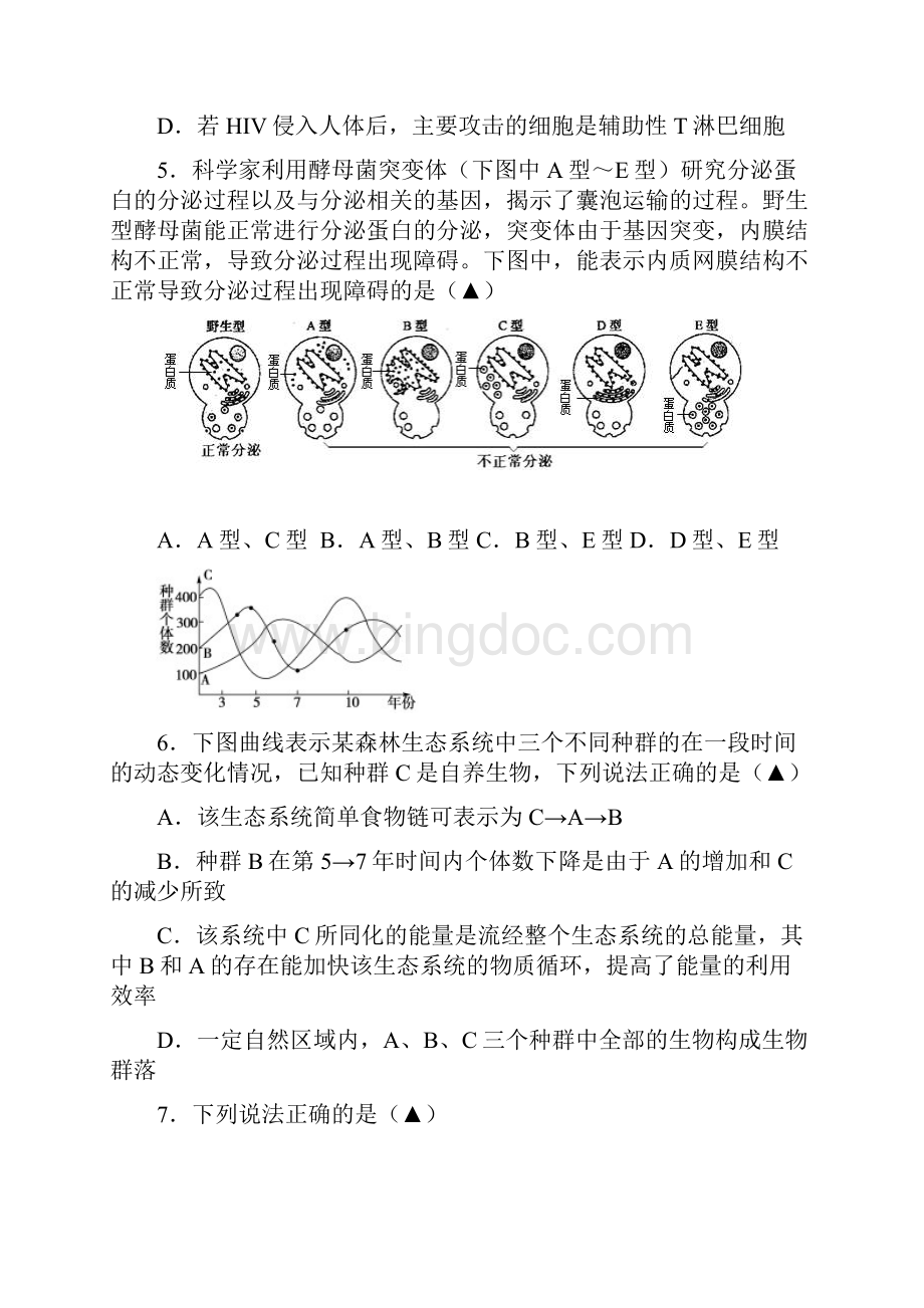 高三理科综合试题第四次限时训练Word文件下载.docx_第3页