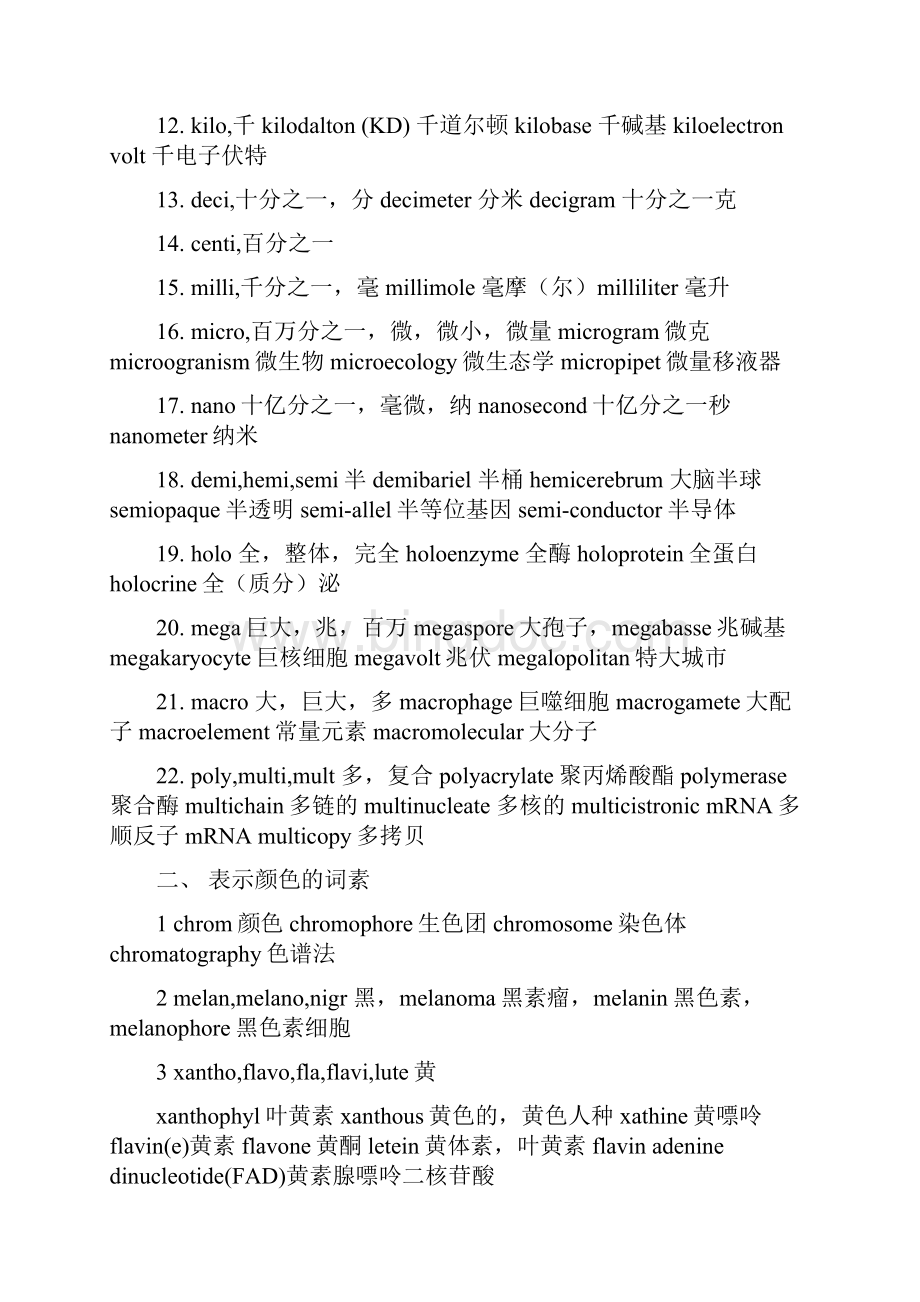 最新基因专业词汇.docx_第2页