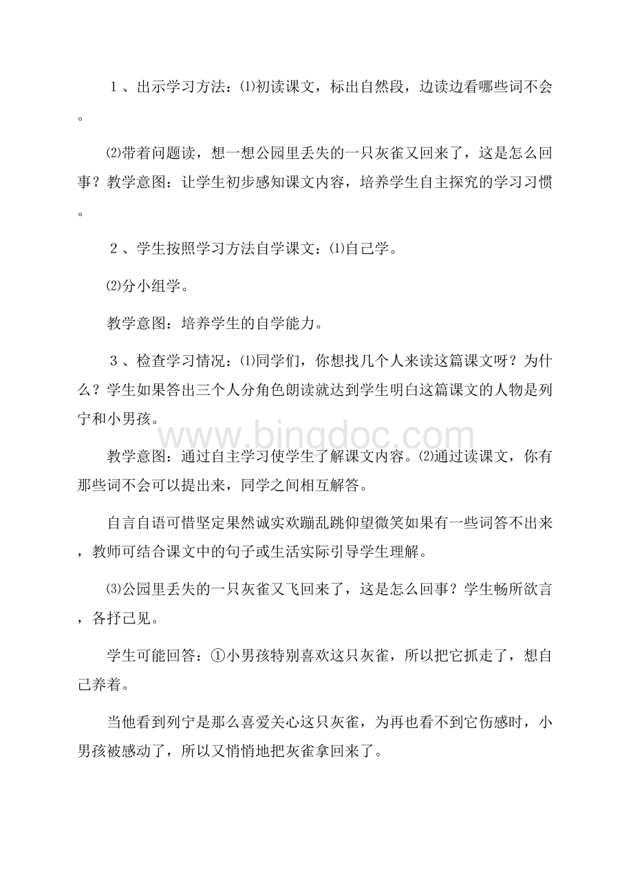 《灰雀》教学设计范文(精选3篇)Word格式文档下载.docx_第2页