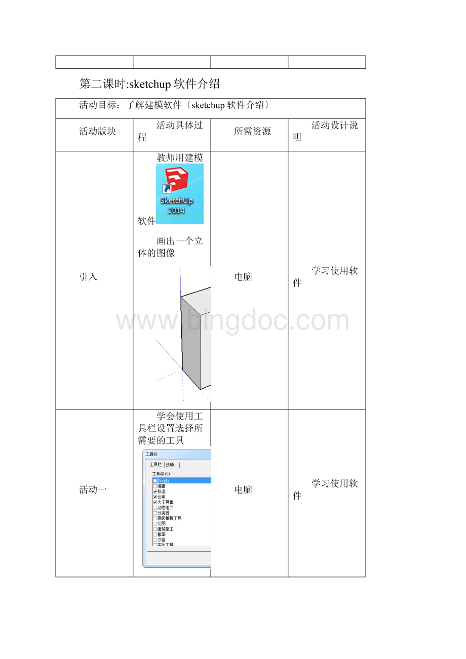 3D打印教案.docx_第2页