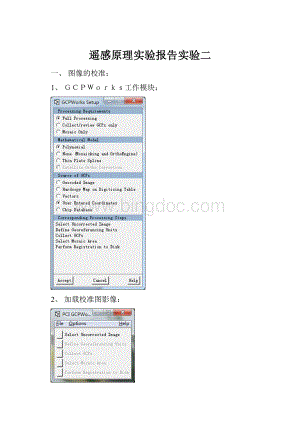 遥感原理实验报告实验二Word格式.docx