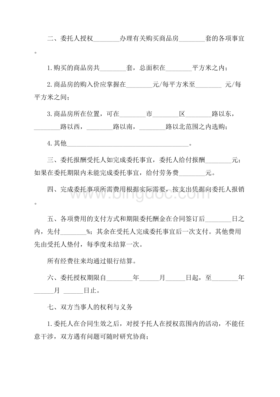 简单农村个人购房合同范本Word格式文档下载.docx_第3页