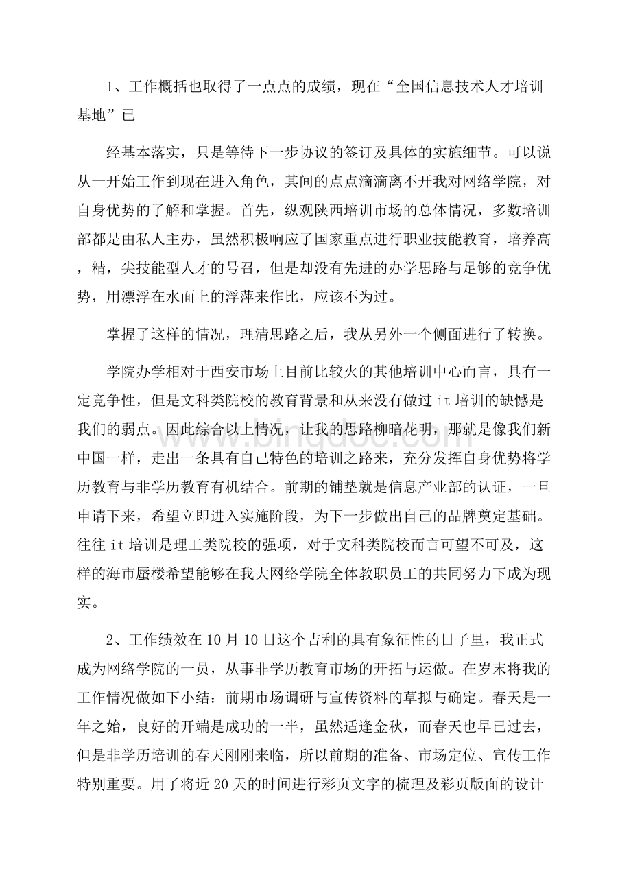 办公室年终总结三篇.docx_第2页