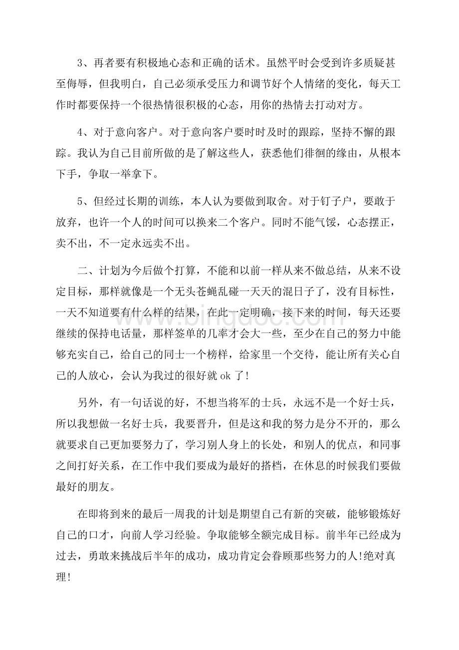 销售职工半年工作总结报告五篇.docx_第2页