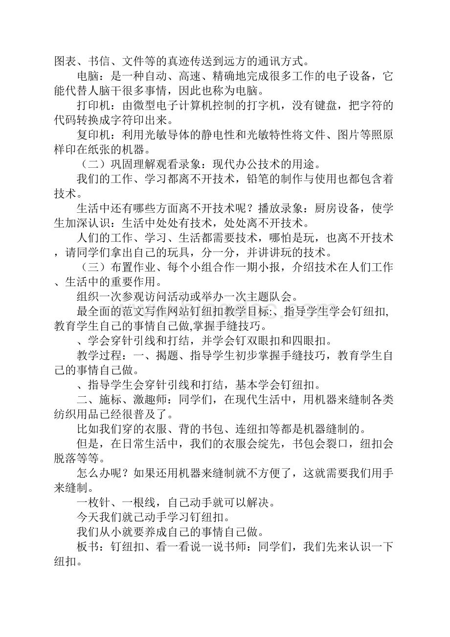 四年级劳动与技术总结.docx_第3页