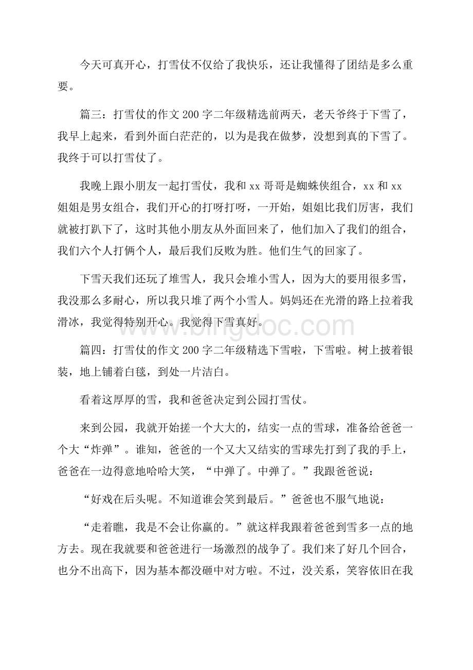 打雪仗的作文200字二年级(精选8篇).docx_第2页