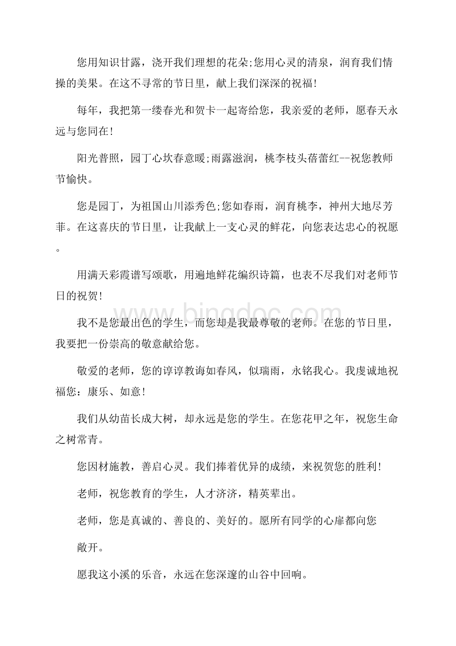 教师节演讲稿范文500字教师节演讲稿.docx_第2页