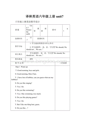 译林英语六年级上册unit7.docx