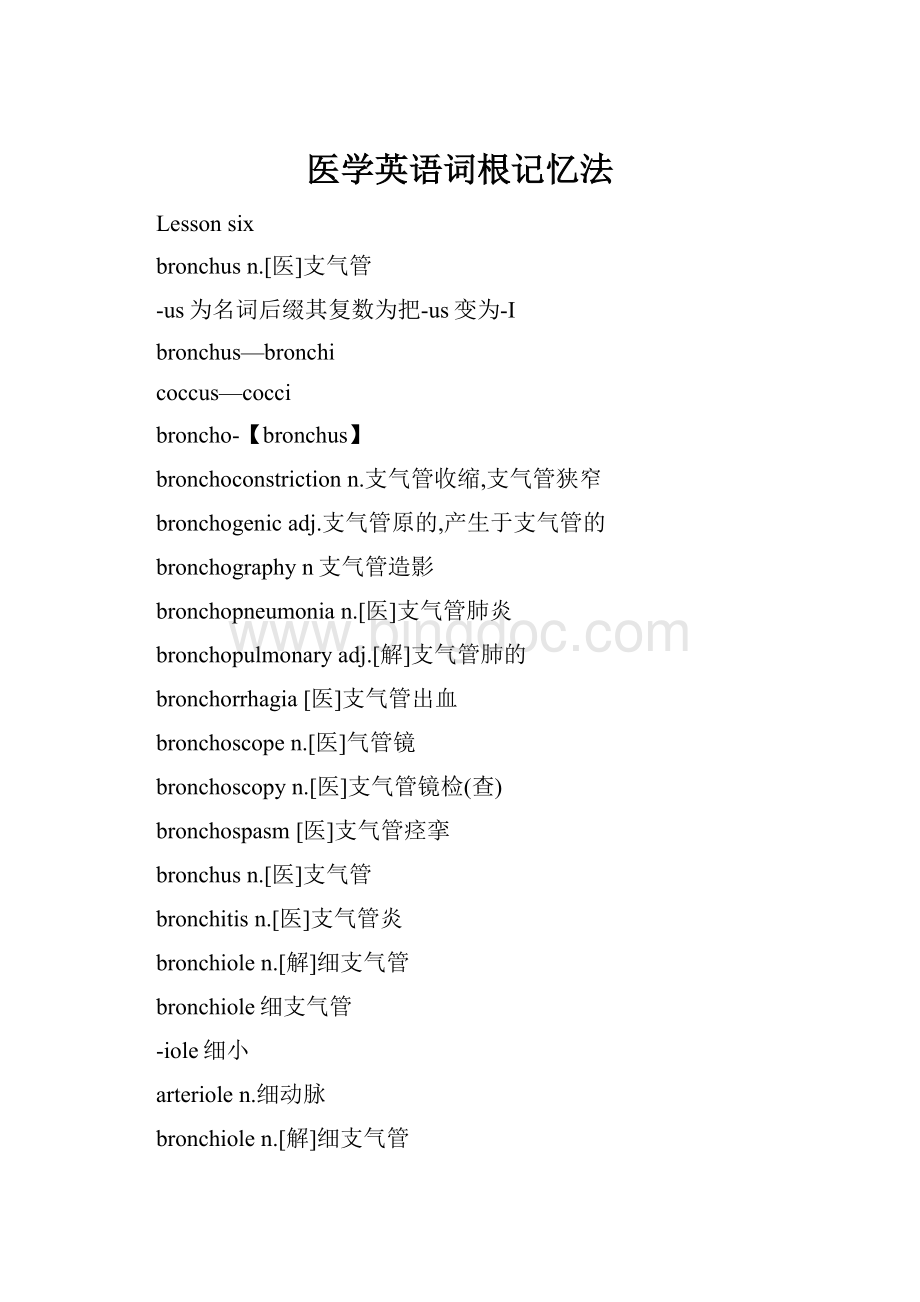 医学英语词根记忆法Word下载.docx