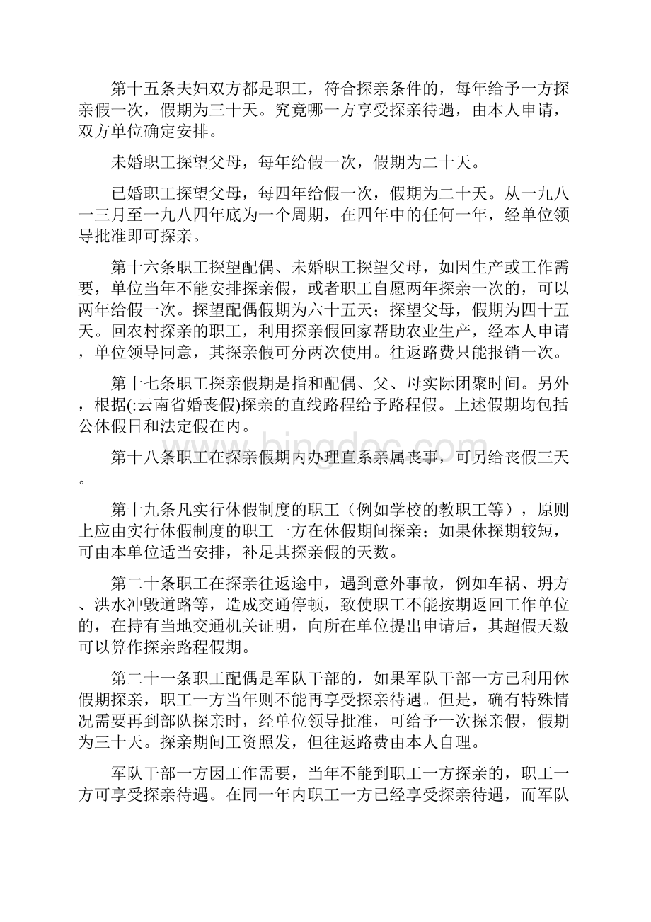 云南省婚丧假Word文档下载推荐.docx_第3页