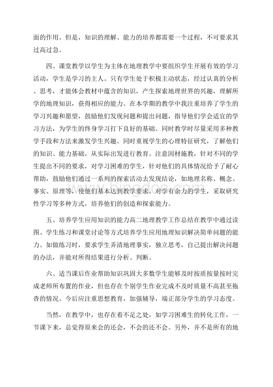 老师个人课堂教育总结最新Word文档格式.docx_第2页