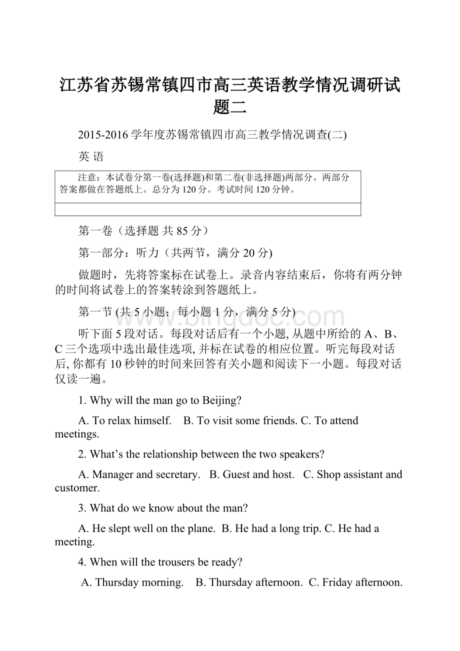 江苏省苏锡常镇四市高三英语教学情况调研试题二.docx_第1页