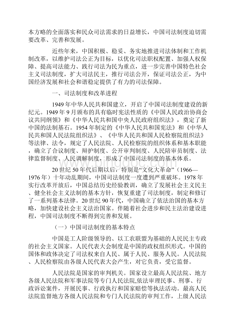 国务院新闻办公室发表《中国的司法改革》白皮书中英文.docx_第2页